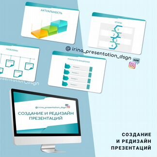 Создание презентаций в Power Point Инфографика