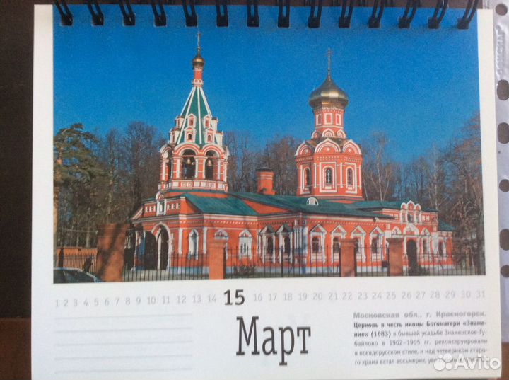 Календарь перекидной