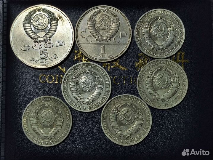 Монеты СССР И РФ 1 рубль 50 копеек