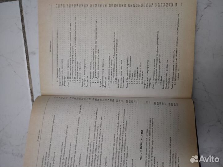 Педагогика и психология