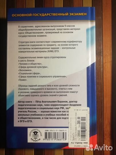 Подготовка к огэ обществознание