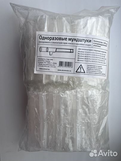 Мундштуки для Drager Alcotest
