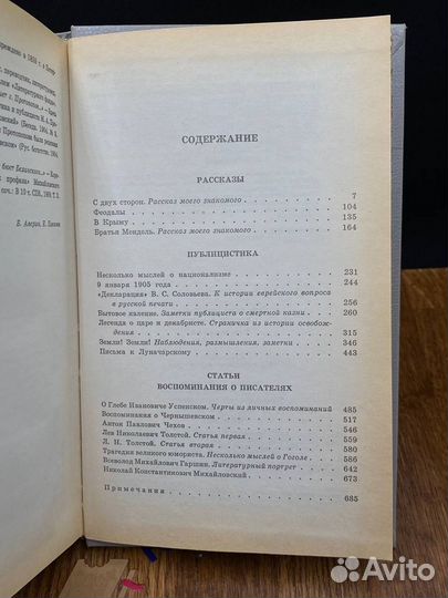 В. Г. Короленко. Собрание сочинений в пяти томах