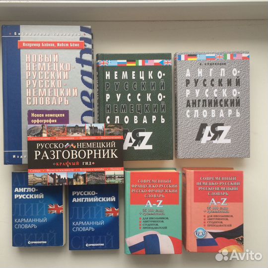 Учебная литература, Словари, Разговорники