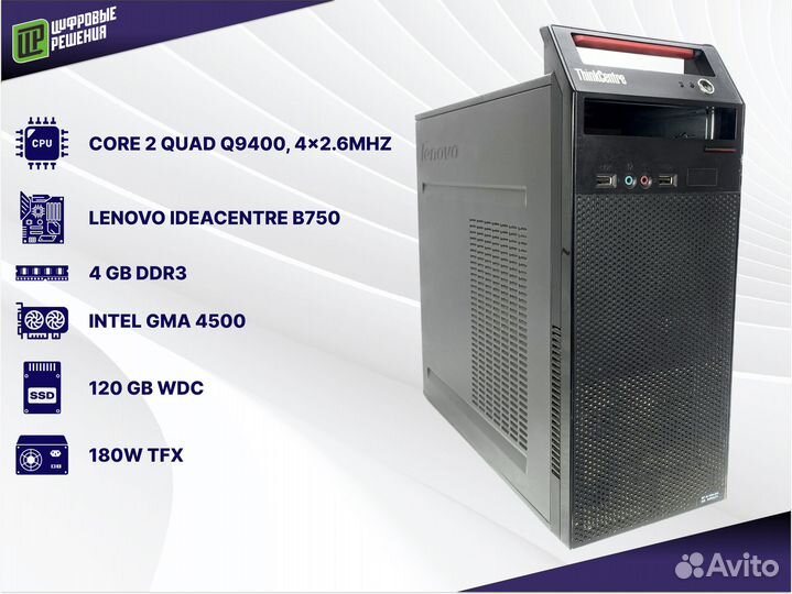 Системный блок Core 2 Quad Q9400 / 4 / SSD-120