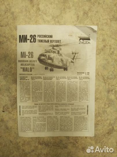 Боевой вертолет ми 26 от Звезды