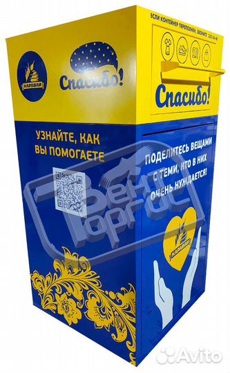 Контейнер для сбора одежды