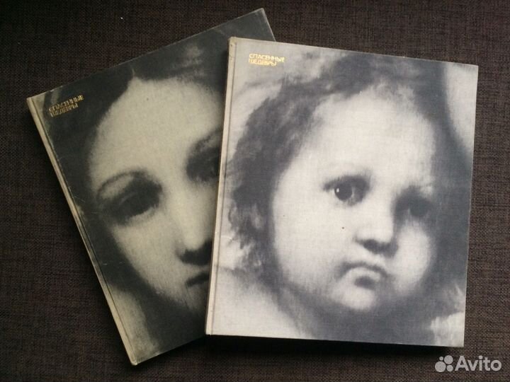 Спасенные шедевры 2 тома 1977г