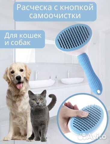 Расческа для животных с кнопкой самоочистки
