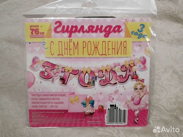 Гирлянда бумажная, 3 года