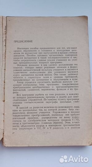 Пособие по математике Зориной 1966 г