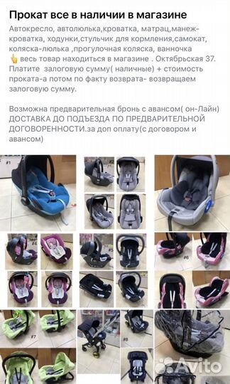 Прокат Автокресло, кроватка, стульчик, манеж и др