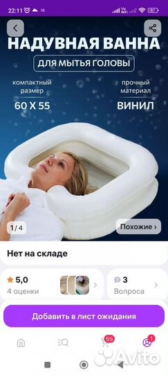 Надувная ванна для лежачих больных