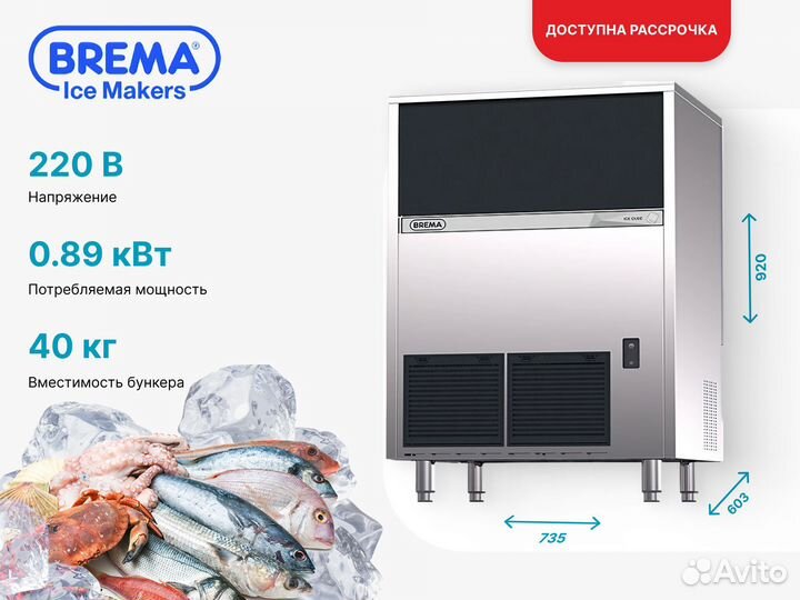 Льдогенератор Brema CB 840W HC