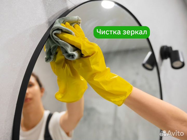 Уборка квартир / Клининг / Мастер чистоты