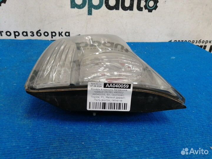 Фонарь в крышку багажника правый 81581-48050 Lexus