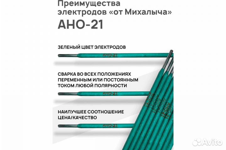 Электроды От Михалыча Замена MP-3 опт 2мм - 5мм