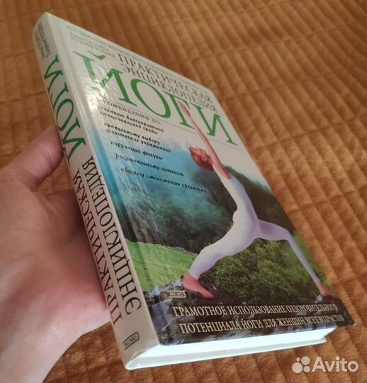 Практическая энциклопедия йоги. Спэрроу, Уолден