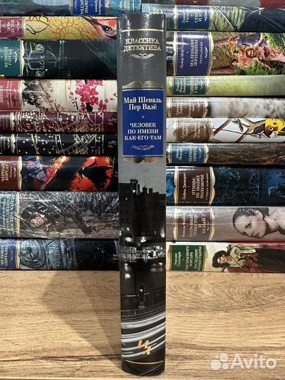 Май Шеваль - Человек по имени как-его-там