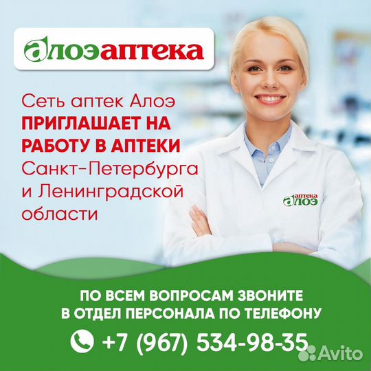 Фармацевт в аптеку