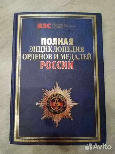 Энциклопедия