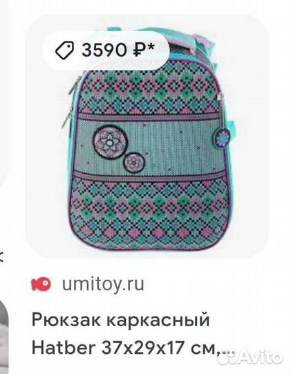 Рюкзак школьный