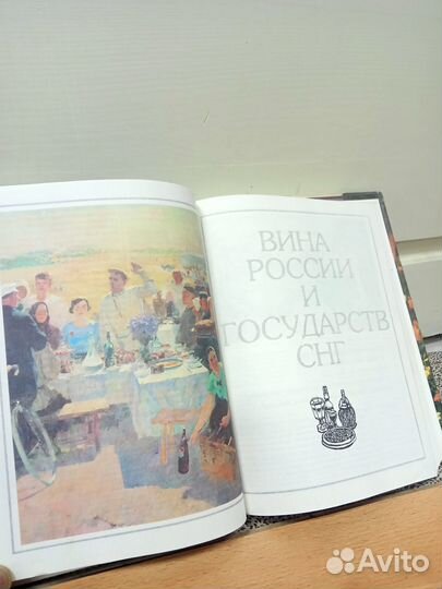 Книга о виноделии