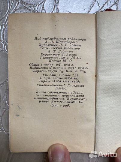 Конституция СССР 1938 года (почта)