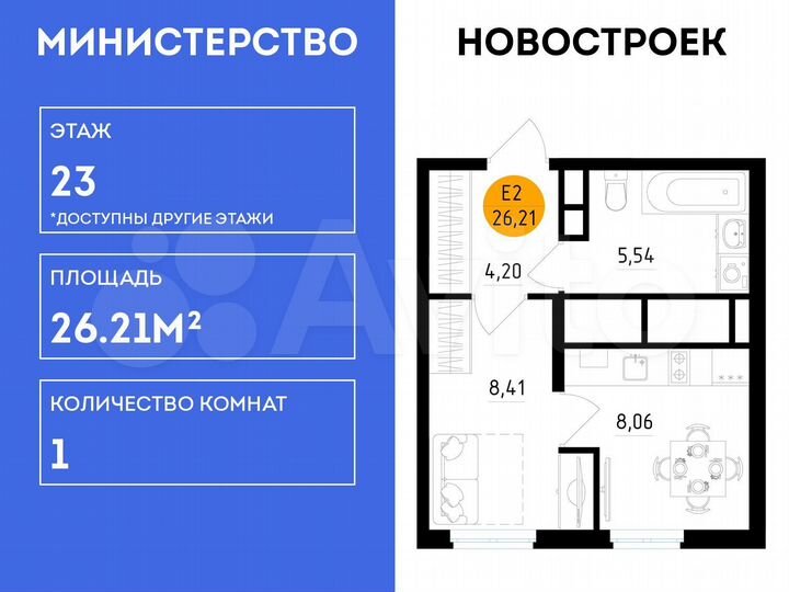 1-к. квартира, 26,2 м², 23/25 эт.