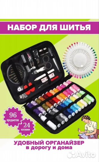 Швейный набор для творчества