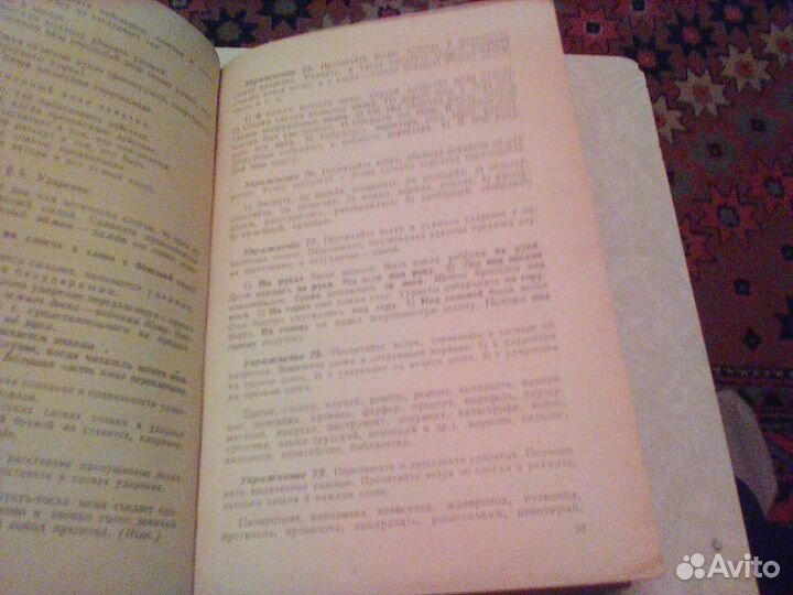 Бархударов. Учебник русского языка.Часть 1.1966