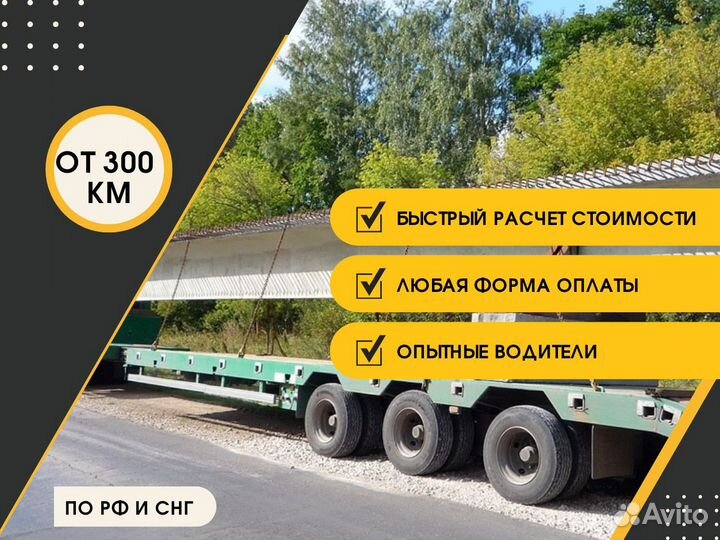 Аренда трала. Грузоперевозки негабарита от 300 км