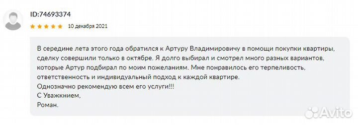 Риэлтор Агент по недвижимости