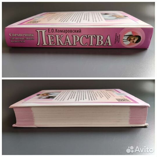 Комаровский Лекарства Справочник Эксмо 2015