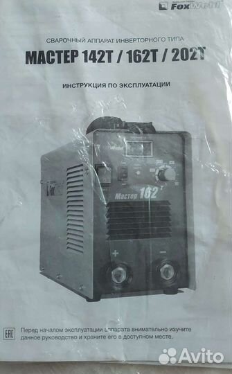 Сварочный аппарат