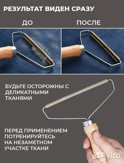 Щетка для удаления шерсти и катышек