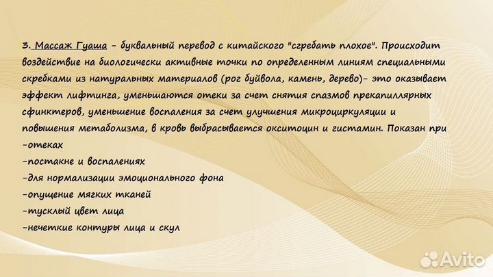 Массаж лица и головы