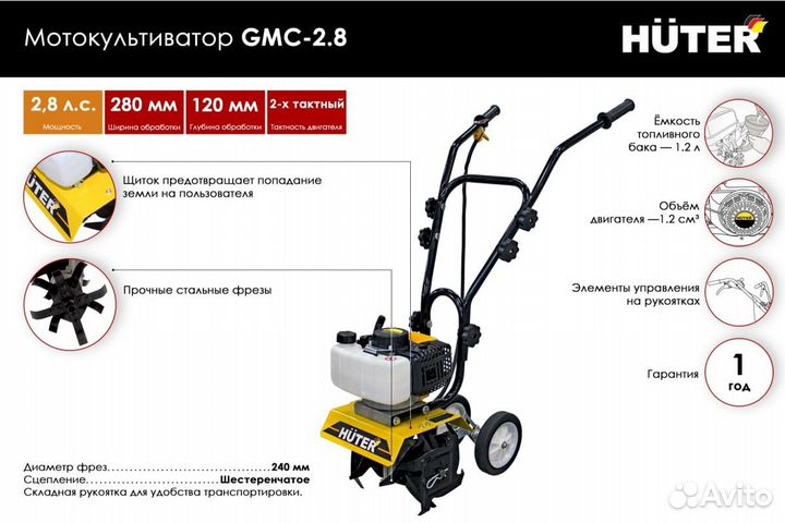 Мотокультиватор Huter GMC-2.8, 2060 Вт, 2.8 лс