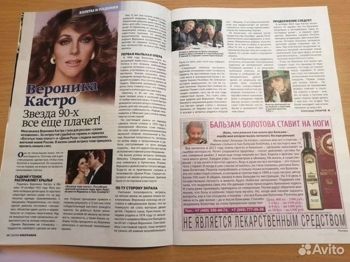 Вероника Кастро