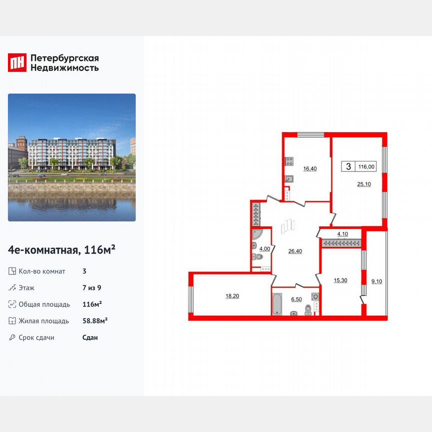 3-к. квартира, 116 м², 7/9 эт.