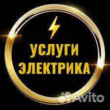Услуги электрика в Северске. Быстро и качественно