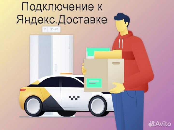 Курьером в Яндекс с личным авто регистрация