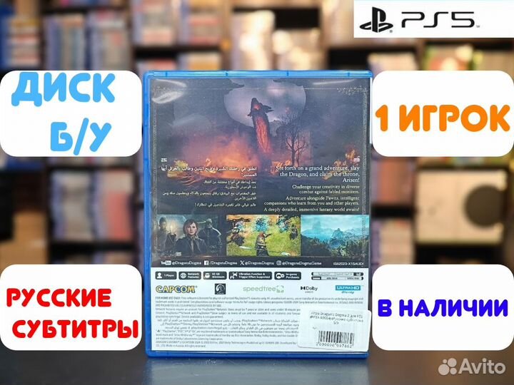 Dragon’s Dogma 2 для PS5 Б/У