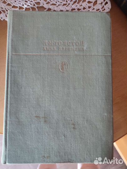 Толстой Анна Каренина