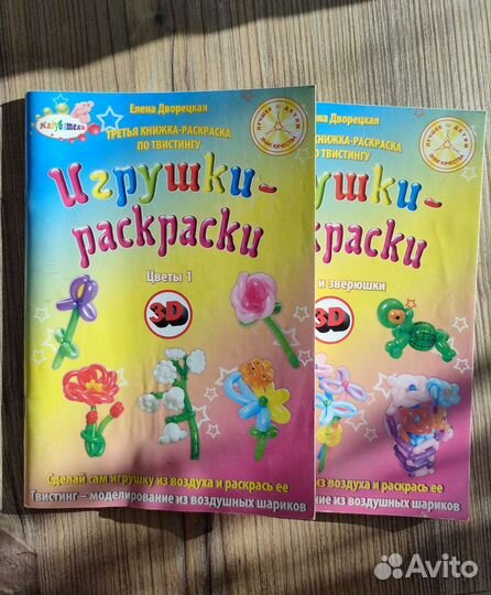 Книга, Фигуры из воздушных шаров