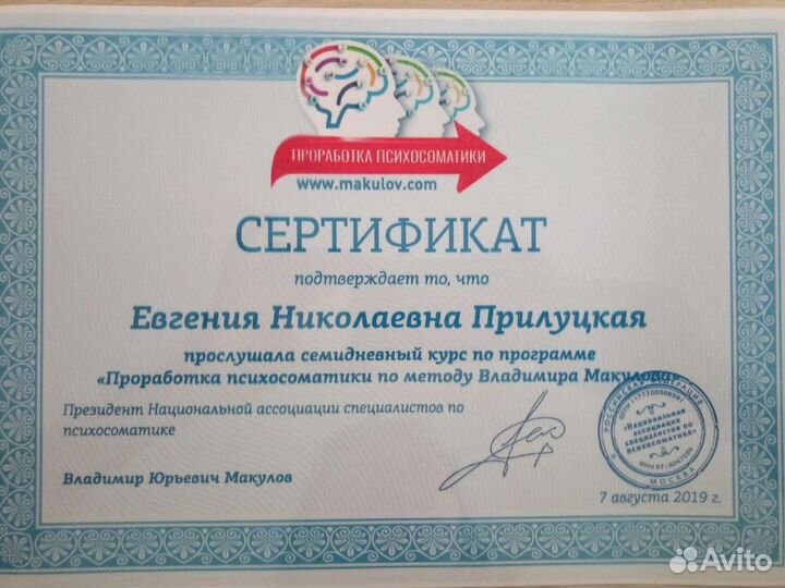 Психолог онлайн