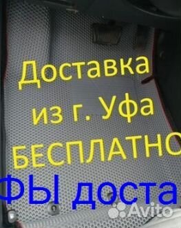 Эва Коврики 3D с бортами для авто