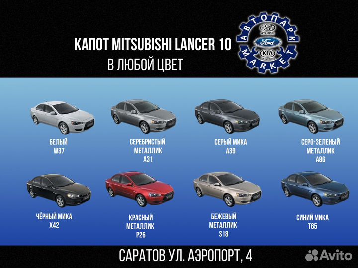 Капот Mitsubishi Lancer 10 в любой цвет