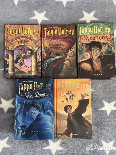 Гарри Поттер росмэн