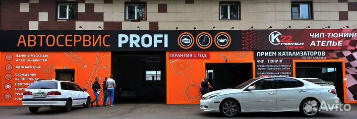 Автосервис profi